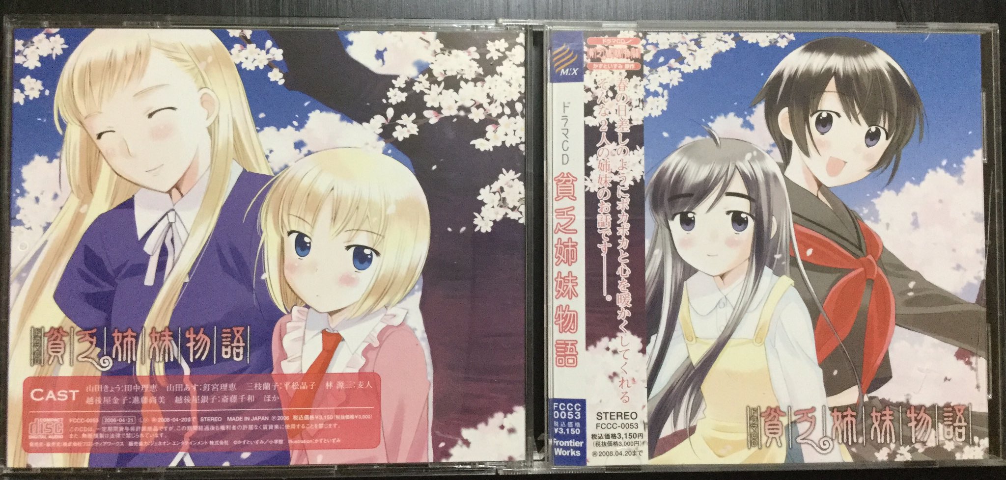 貧乏姉妹物語10周年 Twitter Search Twitter