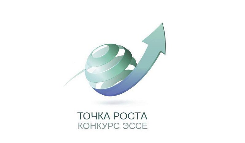 всероссийский конкурс эссе «точка роста». точка роста конкурс. точка роста фон. логотип национального проекта образование точка роста. точка роста.