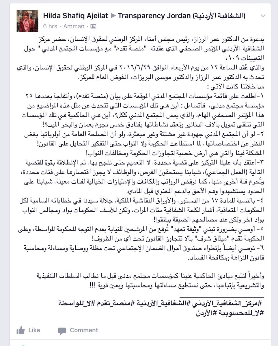 HILDAAJELAT1's tweet photo. @jotransparency @ZiadAbabneh @Saddamalmajali @sukhonomar @MustafKhawaja @KhalilWahhab @Rawan_Ajarmeh #Jordan https://t.co/QygxSJk8TI