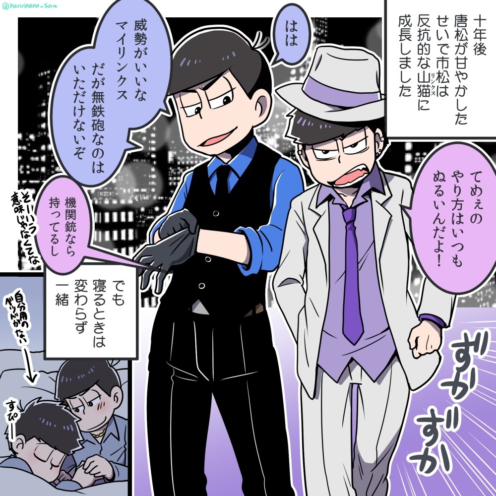 春さん 在 Twitter 上 お前の描くこのカラいちが見たい 十枚目 Izunaさん Bergamot01 のリクエストのマフィ一描いてみました 市松は唐松がいないと寝れない体質になったので一人で寝なきゃいけない時は唐松抱き枕を涙で濡らします T Co D0oubkitmx