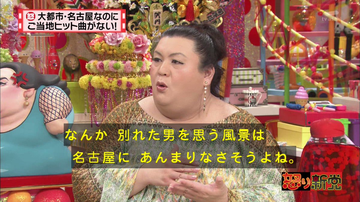ট ইট র モカ マターリ ああいうのは名古屋って豊富じゃない そうだね 派手なんだね 派手なの でも なんか 女が1人たたずんでなんか 別れた男を思う風景は名古屋に あんまりなさそうよね Tvasahi 怒り新党 ট ইট র モカ マターリ ああいうのは名古屋って豊富じゃない そうだね 派手なんだね 派手なの でも なんか 女が1人たたずんでなんか 別れた男を思う風景は名古屋に あんまりなさそうよね Tvasahi 怒り新党