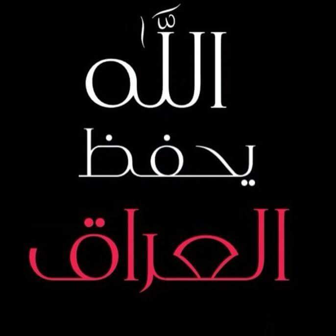 9999aaaa90111's tweet photo. #بسطال_الحشد_اشرف_من_الجبير على الجبير ان يصمت ويكف حديثة عن الحشد قبل ان ندخل ﻻرضكم ونعاقبة اشد العقاب وصلوها لة https://t.co/ky5Quvk8Xp