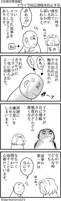 【日常四コマ】イライラ自己増幅を防止する 