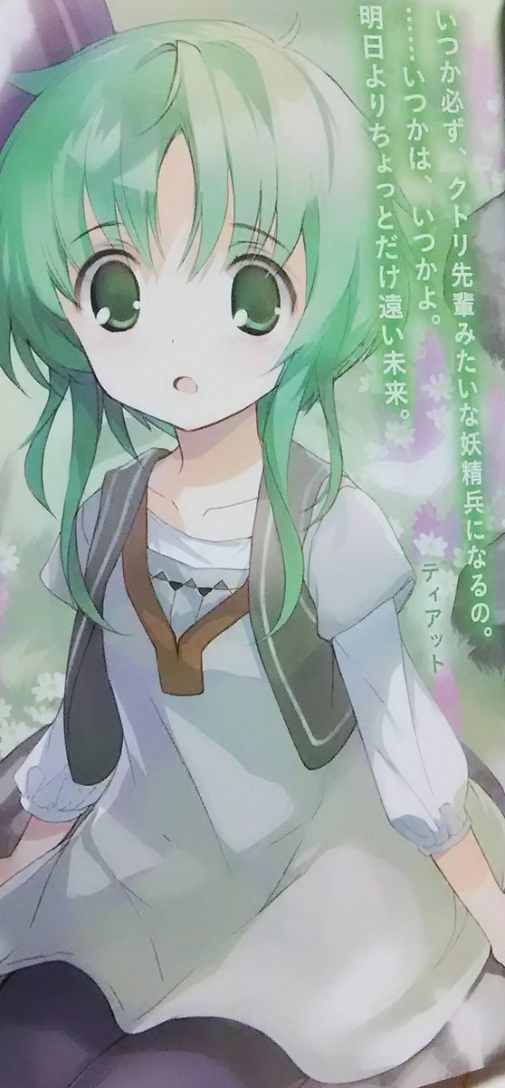 終末な 略 アニメ放送終了 名前 ティアット 幼少期 種族 黄金妖精 レプラカーン クトリに憧れていて自分よりも年下 あるいは同い年ぐらいの妖精達の面倒をみたりしている 初めは成体の妖精ではなかったが物語の途中で成体になりクトリ同様悲しき道を