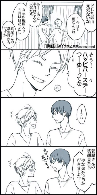 #影菅版深夜の真剣お絵描き文字書き60分一本勝負
梅雨/自覚前?のダジャレ認知はできない影菅。梅雨入りは今年の速報値ですー。
大々遅刻orz 