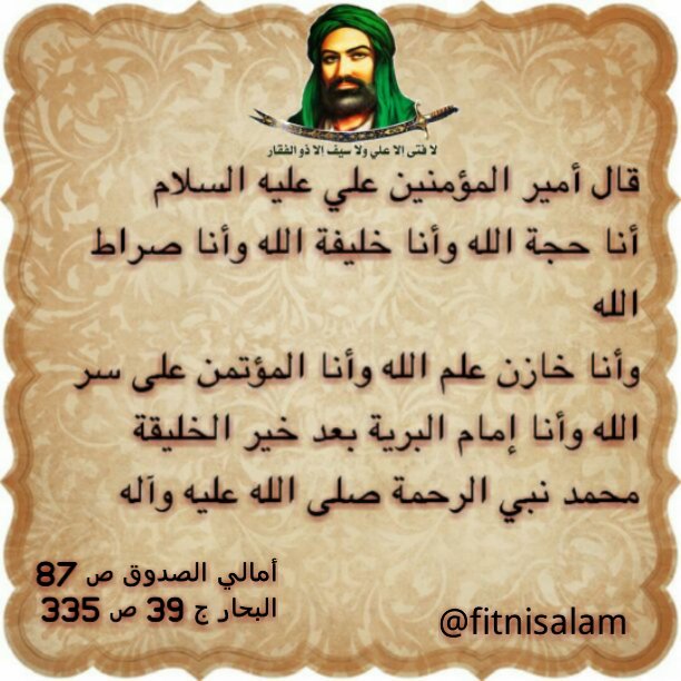 Fitnisalam_'s tweet photo. @abdallah14m @rmh3744 @h_haed @ILYAAIS @a___o81 
أنت للشمس شروق يا علي
أنت للقمر بزوغ يا علي
فأنت كل العبادة يا علي https://t.co/hLIBssZkLh
