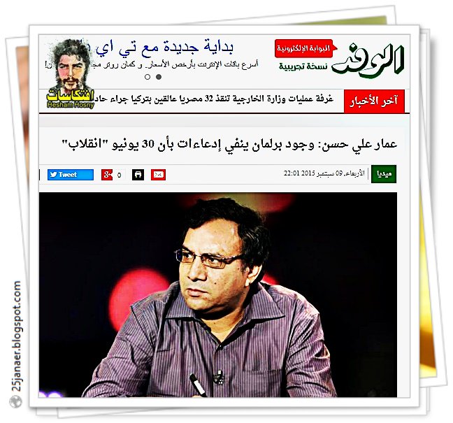 عمار علي حسن: وجود برلمان ينفي إدعاءات بأن 30 يونيو "انقلاب" 