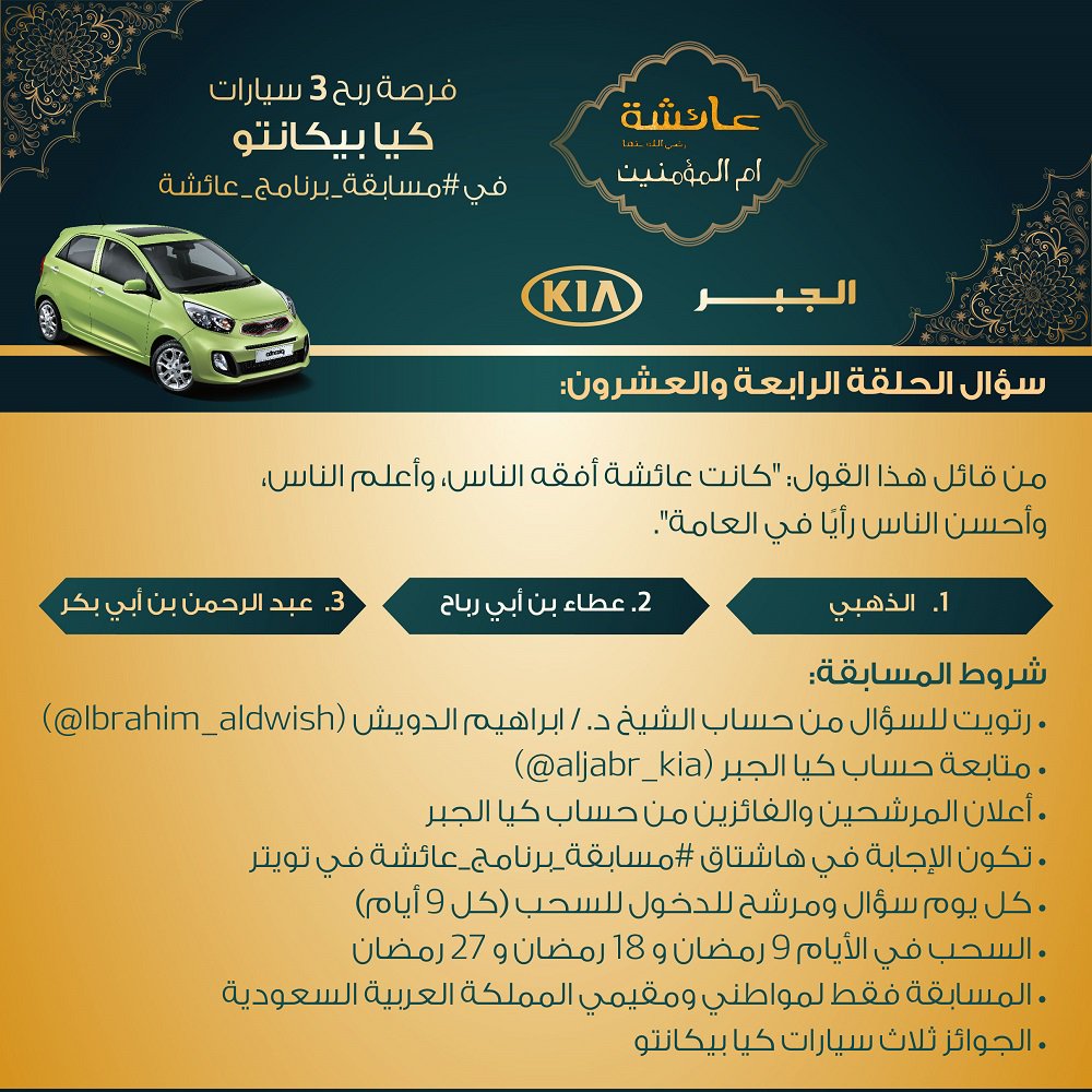 Ibrahim_aldwish's tweet photo. سؤال حلقة (24) 

عائشة رضي الله عنها والطموح 
https://t.co/yqV4atDb2j

#مسابقة_برنامج_عائشة https://t.co/X1zh9BnAde