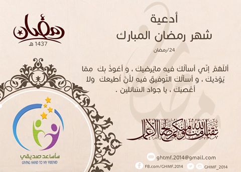 GHMF_2014's tweet photo. فكرة اقترحناها لنكسب وإياكم الأجر في هذا الشهر الفضيل
#Ramadan_Mubarak_Ramazan_Mübârek_رمضان_مبارك
#سأساعد_صديقي https://t.co/NFEBZ4qmfZ
