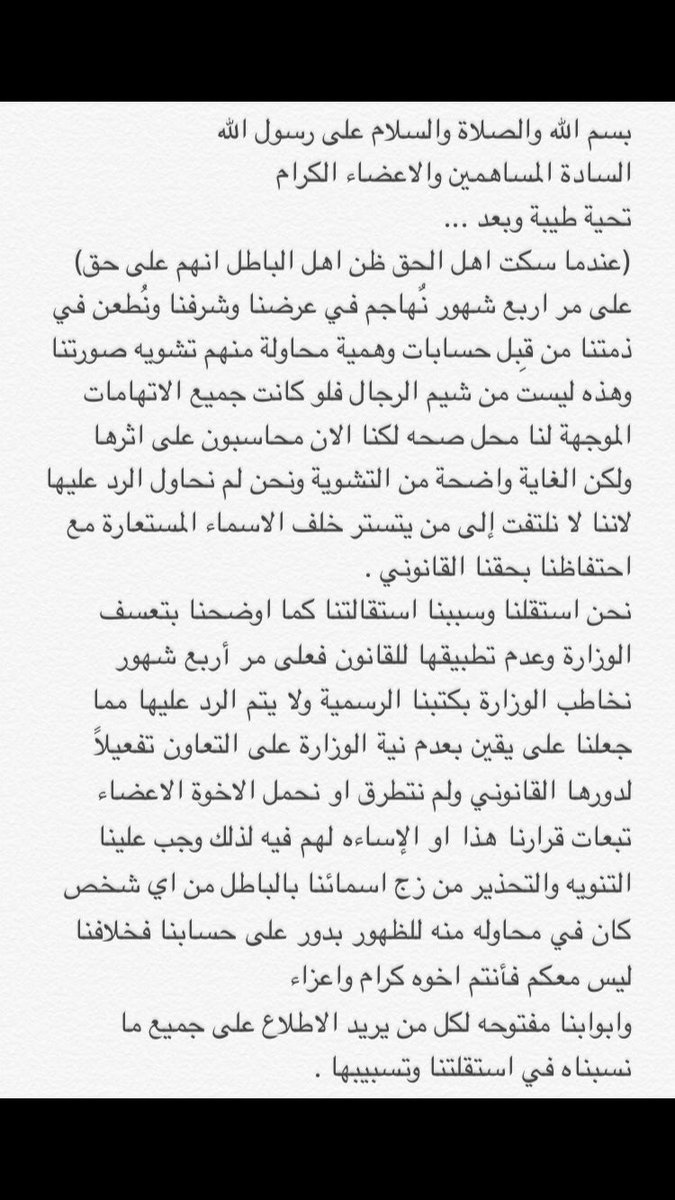 السادة المساهمين و الاعضاء الكرام ... 
تحية طيبة وبعد...
#جمعية الرابية 
#وزارة الشئون