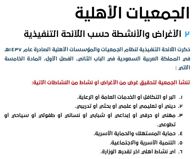 د أنور الحميدي On Twitter 16 ثانيا المرجعيات النظامية الأنظمة واللوائح والأدلة المنظمة لعمل الجمعيات والمؤسسات الأهلية والتي أشارت في كثير منها لعدد كبير من الضوابط المالية بالإضافة للأدلة التي خصصت