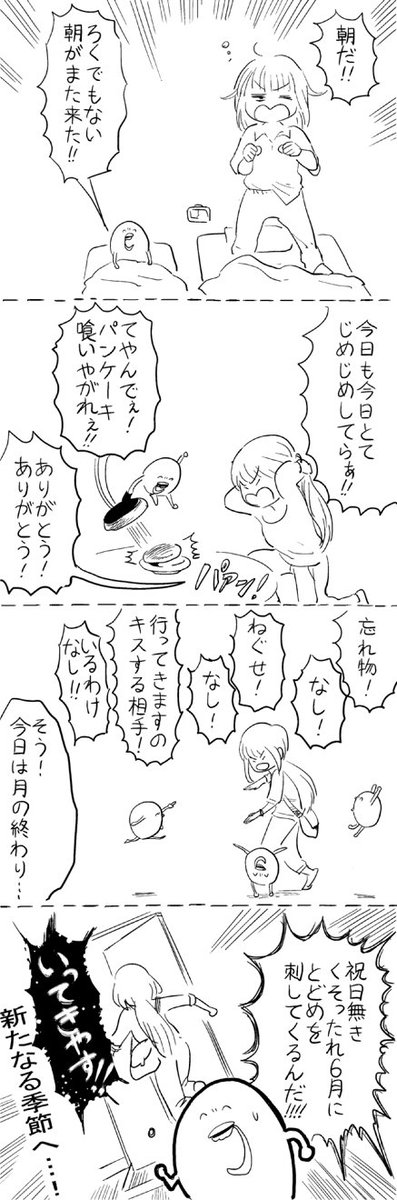 祝日のない6月がようやく終わる 憂鬱な毎朝 の切り抜け方を描いた漫画 Togetter