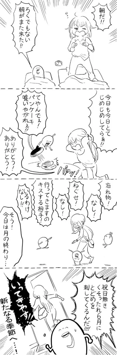 憂鬱な気分になったらこれをみて！気分が明るくなる4コマ漫画ww