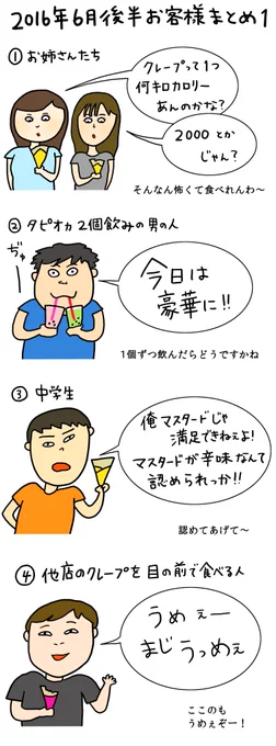 クレープ屋で働く私のどうでもいい話6月後半まとめ2016タピオカは冷蔵庫入れると固くなっちゃうよ 