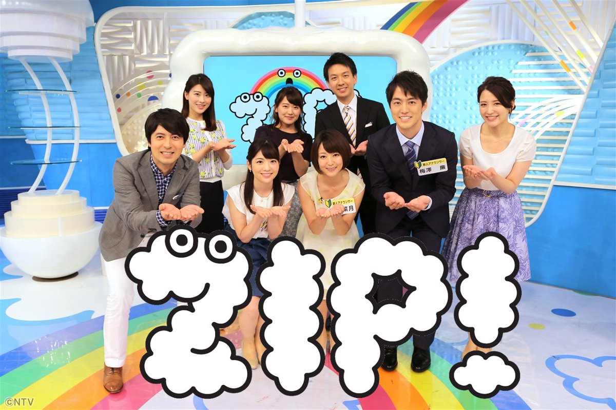 Zip 日テレさんのツイート Web限定べつばらzip 日本テレビ新人アナウンサー16 に桝アナ 北乃きいちゃん 平松アナ と 本日デビューしたアナウンサー3人が登場 さらに尾崎アナも途中参加 T Co 28eiiunavr Ziptv