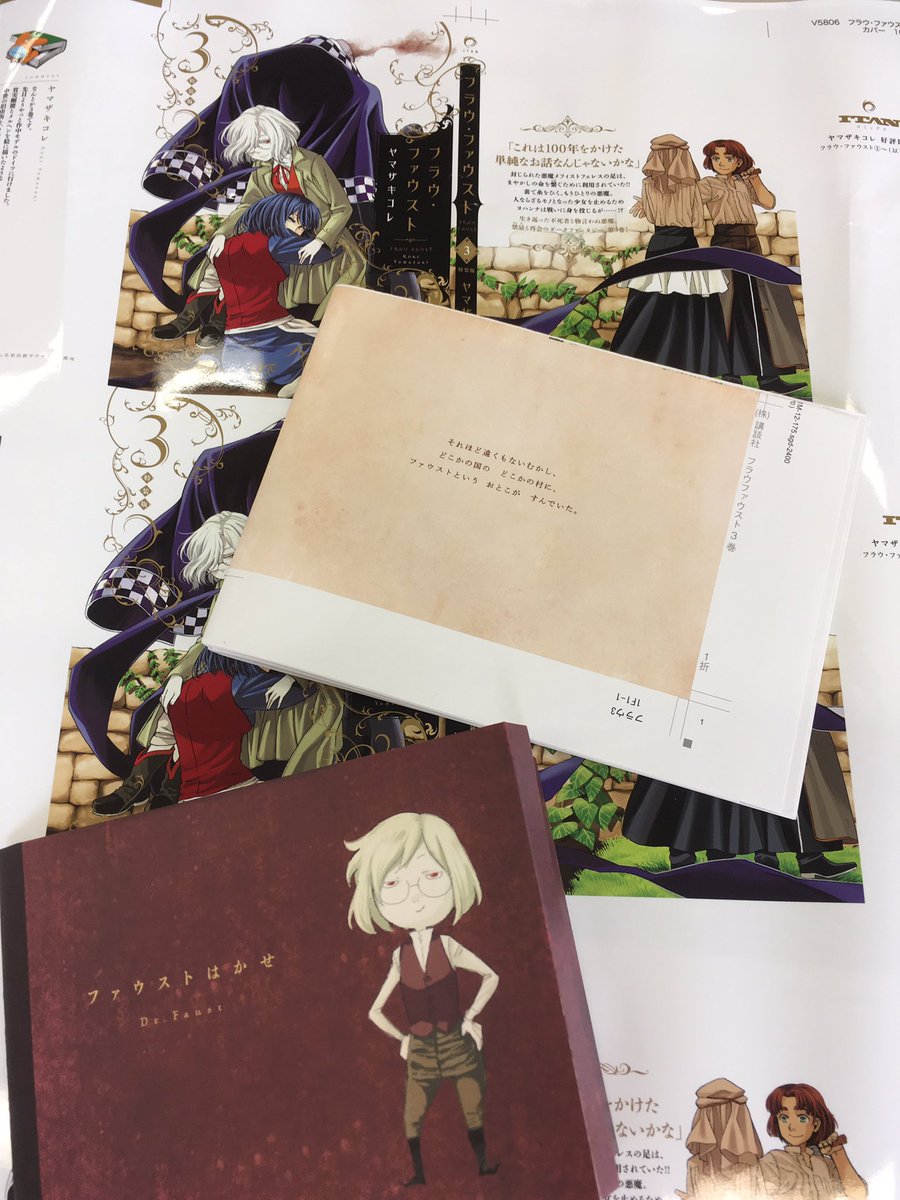Itan編集部 講談社 Di Twitter ヤマザキコレさん最新作 フラウ ファウスト 3巻 いろいろ出来上がってまいりました 人 カバー刷り見本と 絵本表紙刷り見本 絵本本文刷り見本です 絵本ファウスト か かわいすぎる Itan編集部 講談社 Di Twitter ヤマザキコレさん最新作 フラウ ファウスト 3巻 いろいろ出来上がってまいりました 人 カバー刷り見本と 絵本表紙刷り見本 絵本本文刷り見本です 絵本ファウスト か かわいすぎる