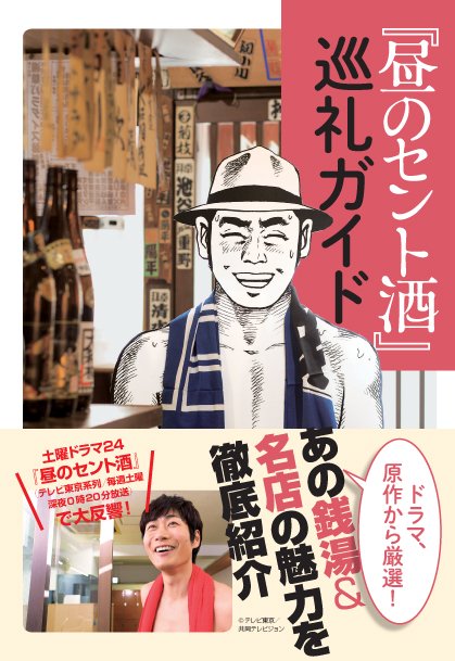 テレビ東京 昼のセント酒 Tx Sentozake Twitter テレビ東京 昼のセント酒 Tx Sentozake Twitter