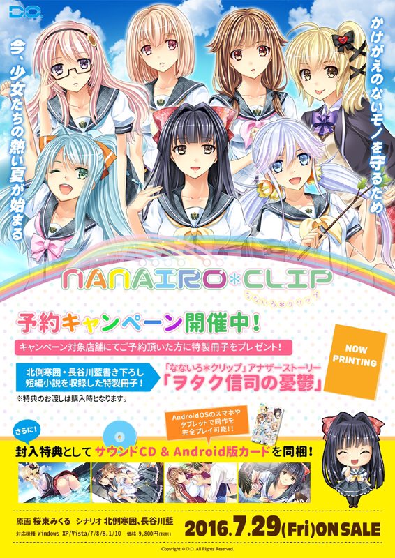 なないろクリップ なないろクリップ