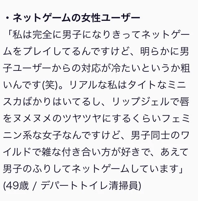 ネトゲで男になりすます、タイトなミニスカ＆リップグロスの49歳清掃員の破壊力ｗｗ