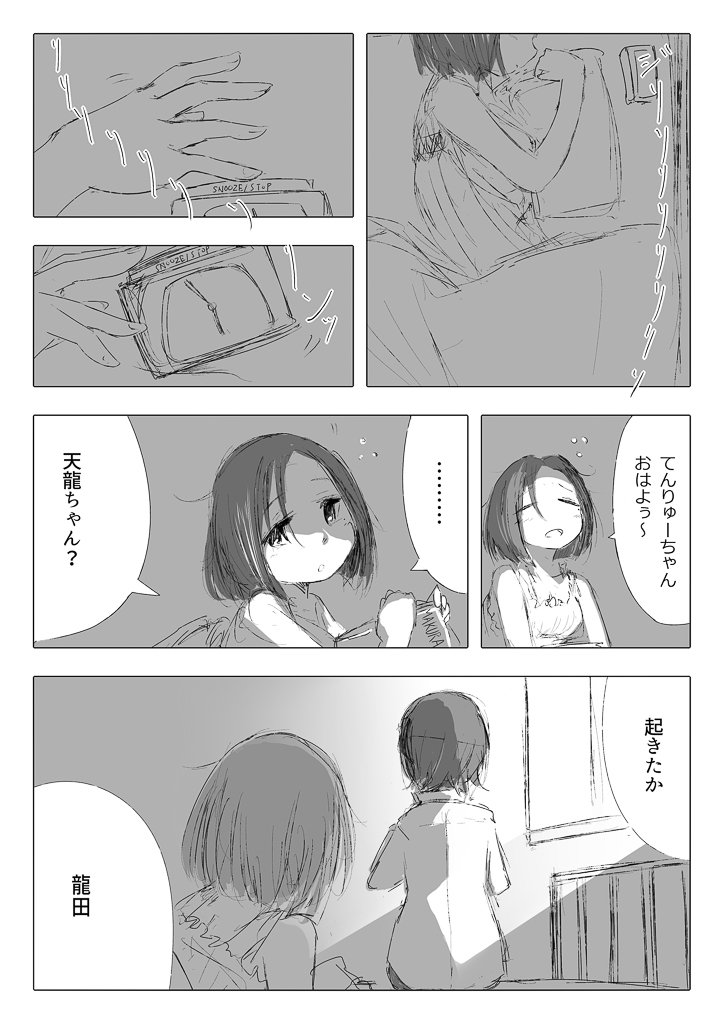 何番煎じか分からない天龍田梅雨ボイス漫画 