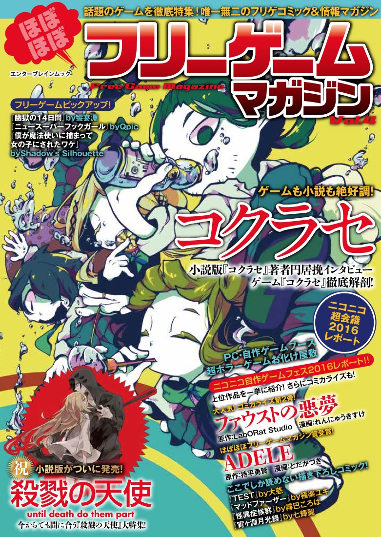 ほぼほぼフリーゲームマガジン Freegamemag Twitter