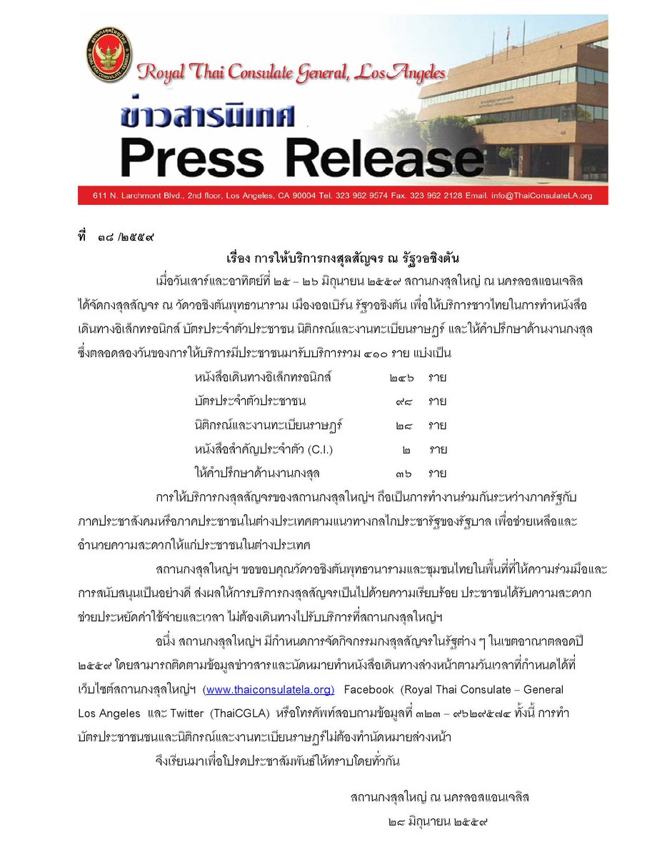 ThaiCGLA's tweet photo. ผลการให้บริการกงสุลสัญจร ณ รัฐวอชิงตัน  #Mobileconsular #consular #Thaiconsulate https://t.co/LeDkcw8a24