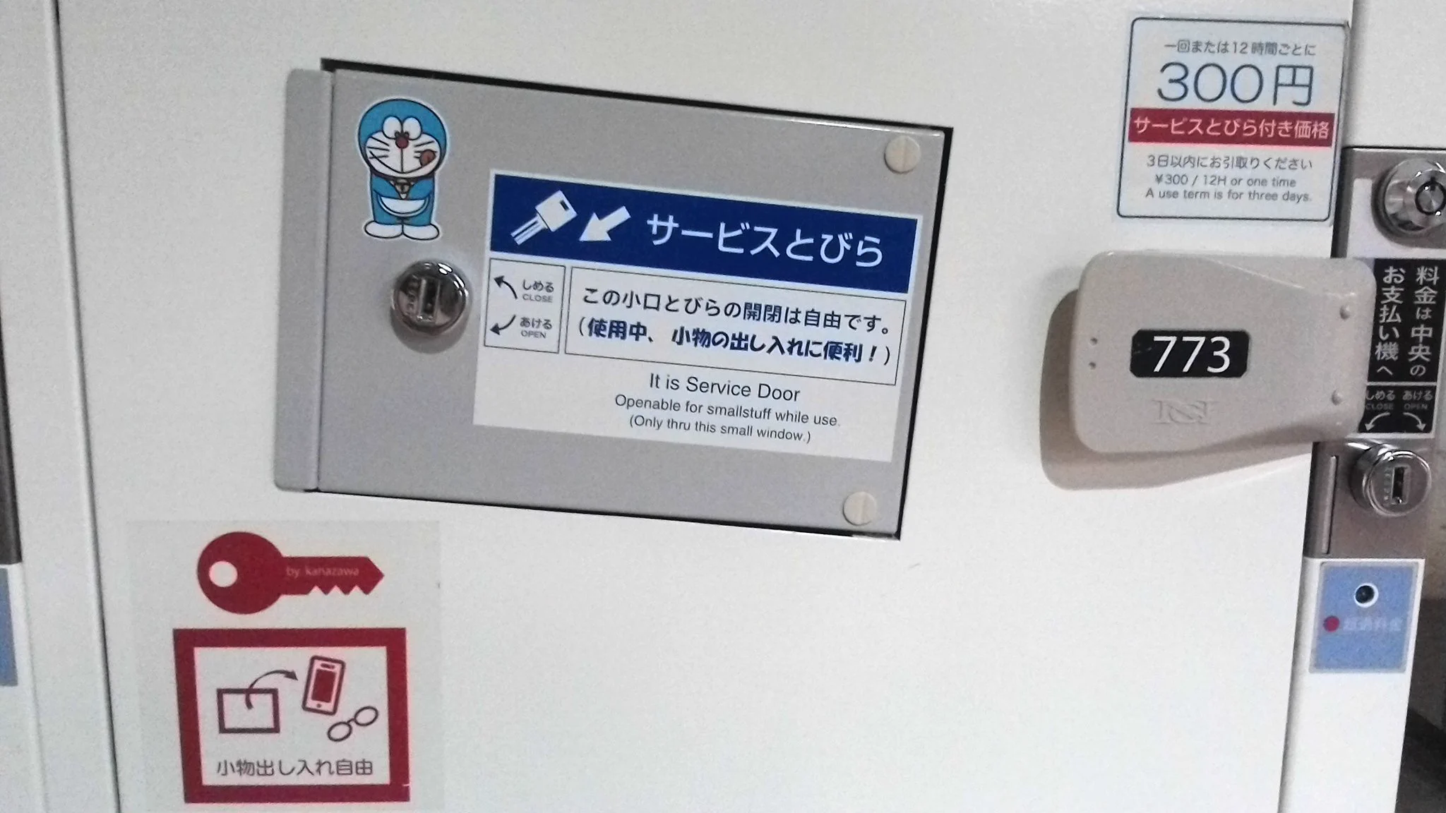 この優しさは助かる！忘れ物を出し入れ出来るコインロッカーのアイデアに感激！！！