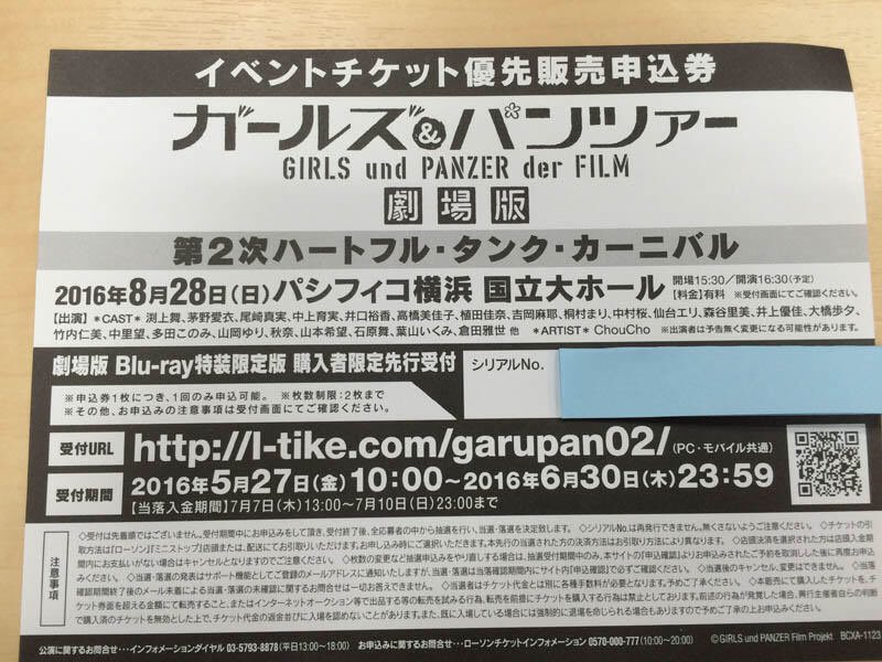 ガールズ パンツァー 公式アカウント V Twitter 劇場版のbd特装限定版に封入されている イベントチケット優先販売申込券 8 28開催 第2次ハートフル タンク カーニバル の申し込み期限が 本日までとなっております お申し込み お忘れなく Garupan ガールズ パンツァー 公式アカウント V Twitter 劇場版のbd特装限定版に封入されている イベントチケット優先販売申込券 8 28開催 第2次ハートフル タンク カーニバル の申し込み期限が 本日までとなっております お申し込み お忘れなく Garupan