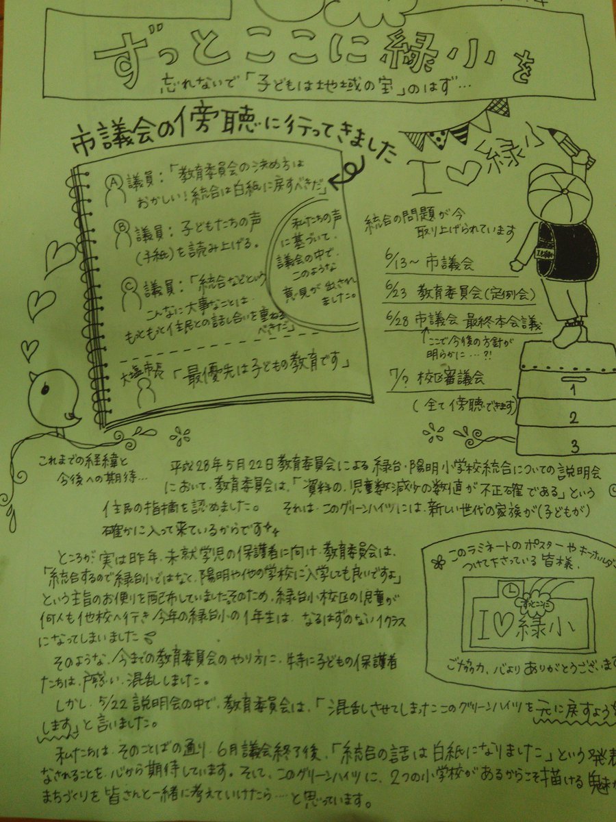 azu_8y's tweet photo. ポスティングされてました。地域の方にこれをポスティングするだけでもかなりの労力ですね。頑張ってください。 #川西市#緑台小学校#統合 https://t.co/qPI2oostQx