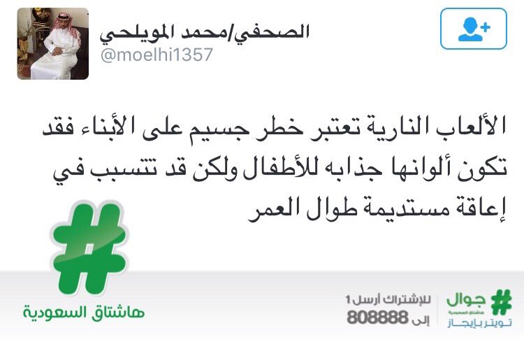 HashKSA's tweet photo. مع اقتراب أيام #العيد، مغردون يحذرون من مخاطرها على الأطفال، ويطالبون بتشديد الرقابة. #ألعاب_النار_تهدد_الصغار https://t.co/40Njtc13sC