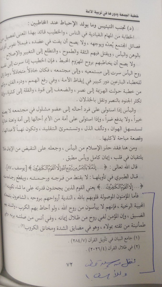 az00z1399's tweet photo. من سمح بطبع هذا الكتاب الذي ينقل مؤلفه عن التكفيري سبّاب الصحابة سيد قطب ؟!!

🔴 الإخوانيون يحاربوننا بأموالنا !! https://t.co/4wEahnsF0c