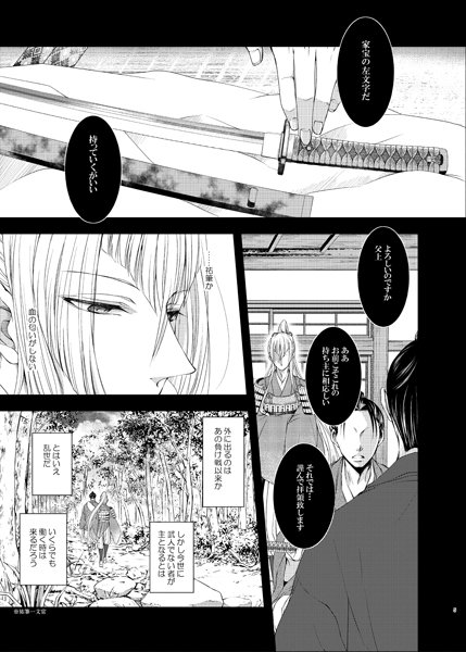 7月3日閃華はカ20b・アリアドネで参加しています。新刊は一雪シリアスの上巻で主に江雪さんによる豊臣時代回想中心の話です。下巻はスパーク予定しています。さもプチ表明忘れてたんですが参加してるのでペーパーか何かも用意したい… 
