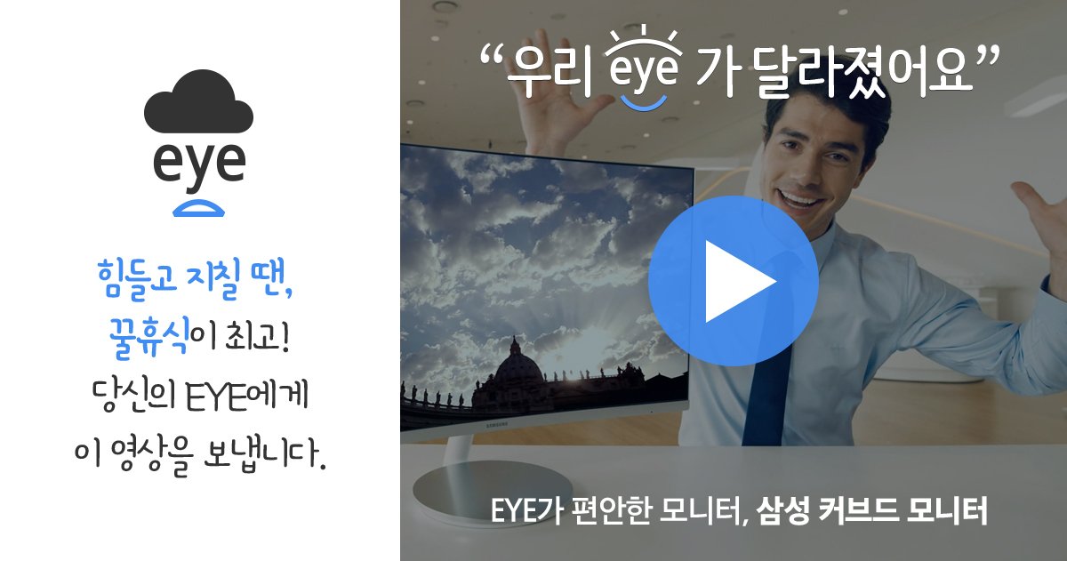 kkak4252's tweet photo. 삼성 커브드 모니터

EYE가 편안한 모니터, 삼성 커브드 모니터로
달라진 우리 eye의 모습을 확인해보세요!
https://t.co/6luFbvnap2 https://t.co/c8haL1i3uA