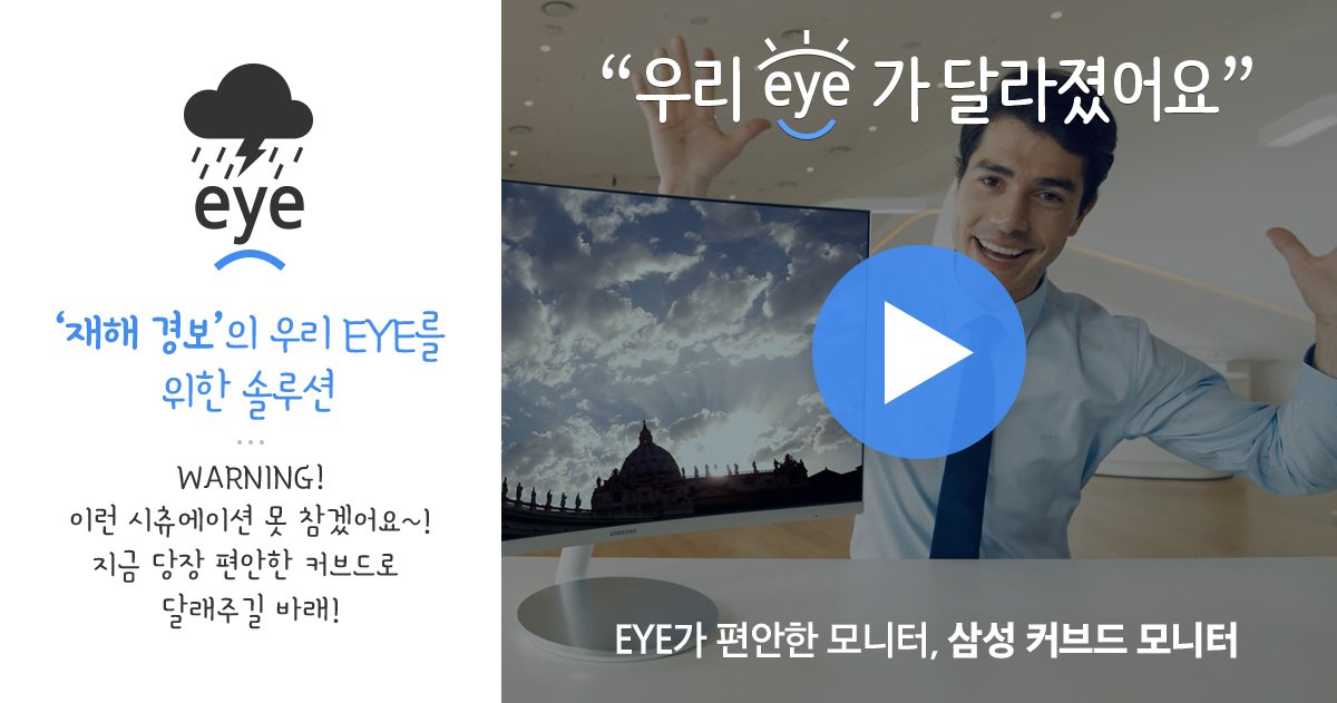 kkak4252's tweet photo. 삼성 커브드 모니터

EYE가 편안한 모니터, 삼성 커브드 모니터로
달라진 우리 eye의 모습을 확인해보세요!
https://t.co/6luFbvnap2 https://t.co/2wCChu7Qfg