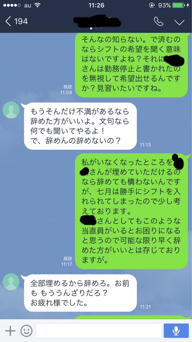 ばばば バイト辞めました