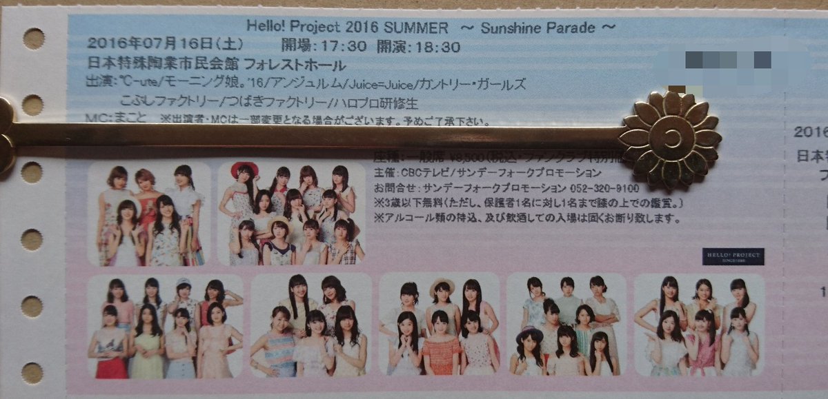 Hello!Project 2016 SUMMER ~Sunshine Parade~ et ~Rainbow Carnival~ CmKnPvRUkAARswN