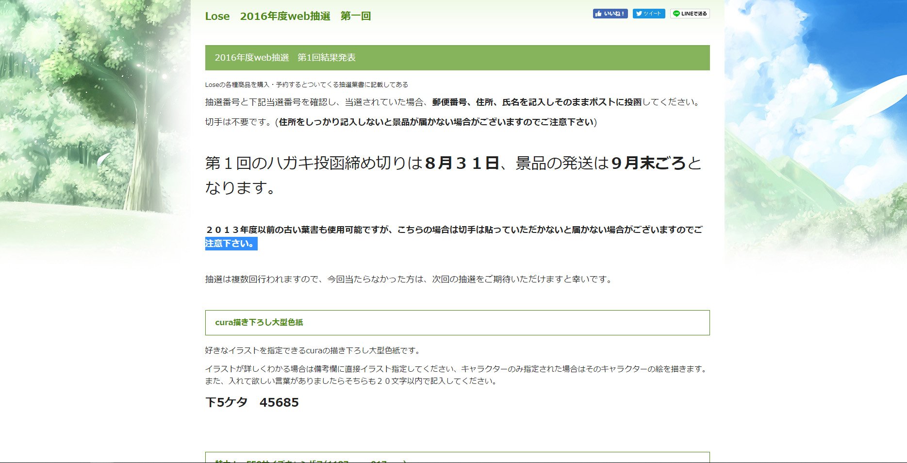 進行豹 10 3 レヱル ロマネスク 蓄音レヱル 10 30 まいてつ Last Run On Twitter Lose Web抽選 Lose抽選ハガキの抽選番号による 2016年度web抽選 第1回結果発表 が為されております Https T Co J8fpmr7dth ご当選された方 おめでとうござい