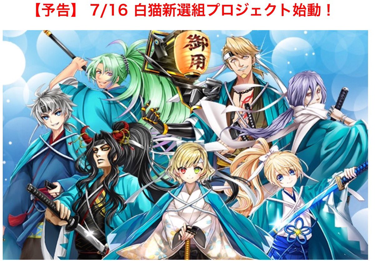 Uzivatel アタナシア キティ 野郎キティ Na Twitteru これ初めて知った 新撰組ガチャでも来るのか つか シャル またお前が主人公かぁ 笑 ダグラス オズマカッコイイよぉ ほすぃ 白猫プロジェクト 新撰組 映画村 Uzivatel アタナシア キティ 野郎キティ Na Twitteru これ初めて知った 新撰組ガチャでも来るのか つか シャル またお前が主人公かぁ 笑 ダグラス オズマカッコイイよぉ ほすぃ 白猫プロジェクト 新撰組 映画村