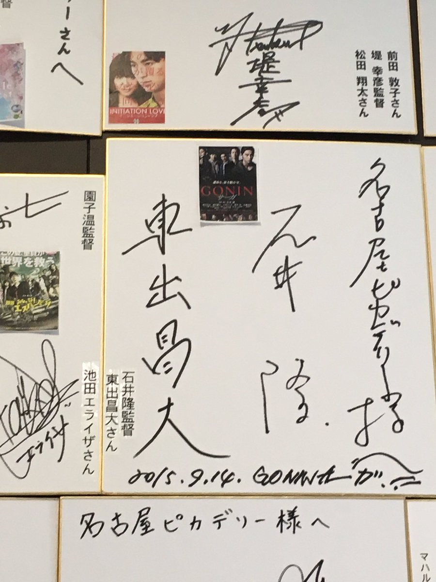 561Kuro561's tweet photo. ピカデリー名古屋も今日で閉館😢先日観た「日本で一番悪い奴ら」が最後になりました。
「GONIN サーガ」や「びったれ‼︎」の舞台挨拶楽しかったなぁ〜色んな思い出をありがとう！！ https://t.co/lkkI58SdUF