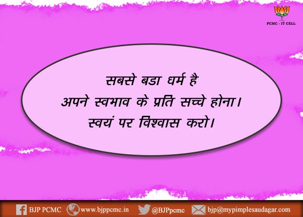 BJP PCMC tweet media