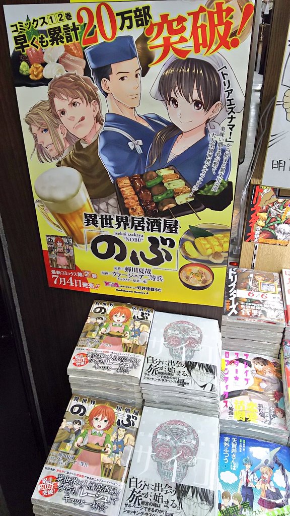 明正堂書店アトレ上野店コミックお知らせ 角川書店コミック 異世界居酒屋のぶ 2巻 原作 蝉川夏哉 漫画 ヴァージニア二等兵 トリアエズナマの次はレーシュだ 多重人格探偵サイコ 24巻 著 田島昭宇 2ヶ月連続刊行 ついに最終巻です