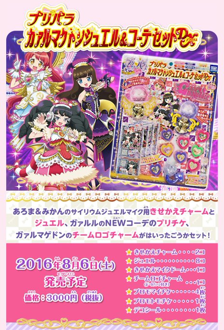 22年のクリスマスの特別な衣装 プリパラ ファルルとガァルル ジュエルamp コーデ セット Rmladv Com Br