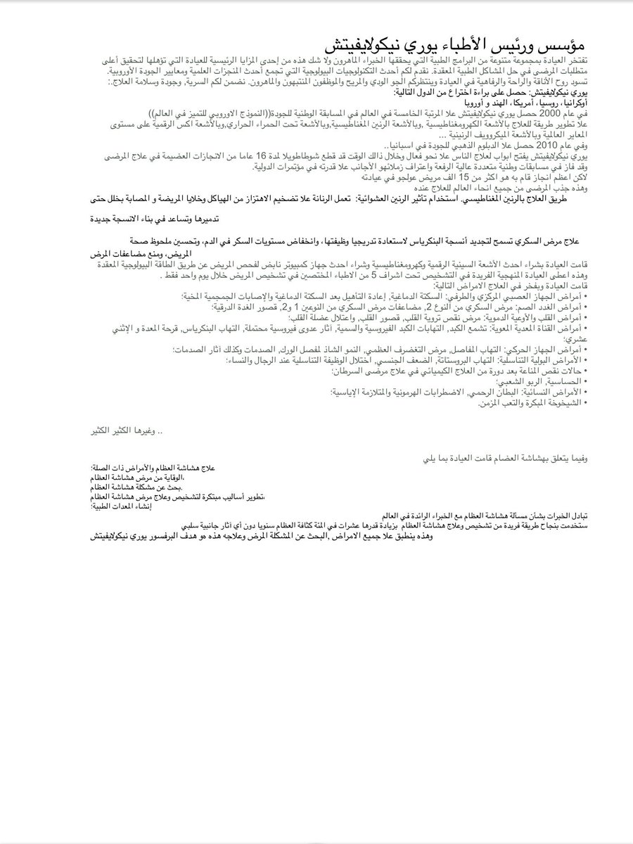 #علاج #علاج_السكر #أوكرانيا #بروفيسور حالات كثيره من #الكويت تم علاجها #دكتور عبدالله مفوض العيادة
00380633322334