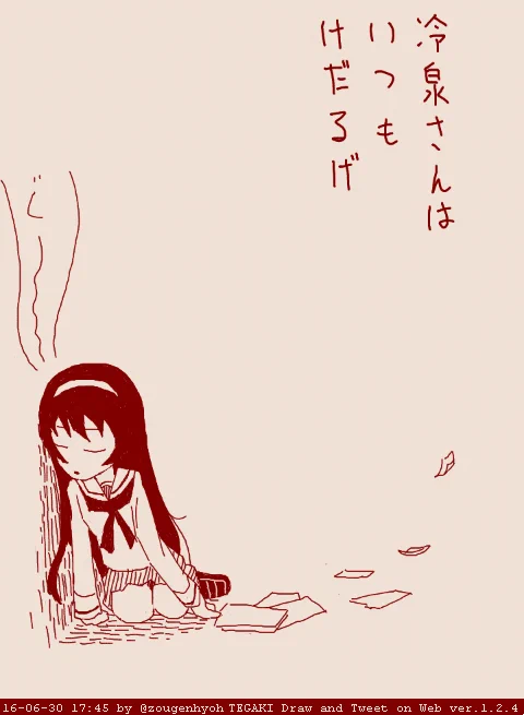 #tegaki_dt 