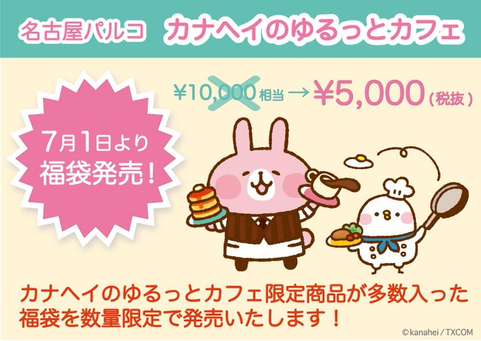 カナヘイカフェのtwitterイラスト検索結果 カナヘイカフェのtwitterイラスト検索結果
