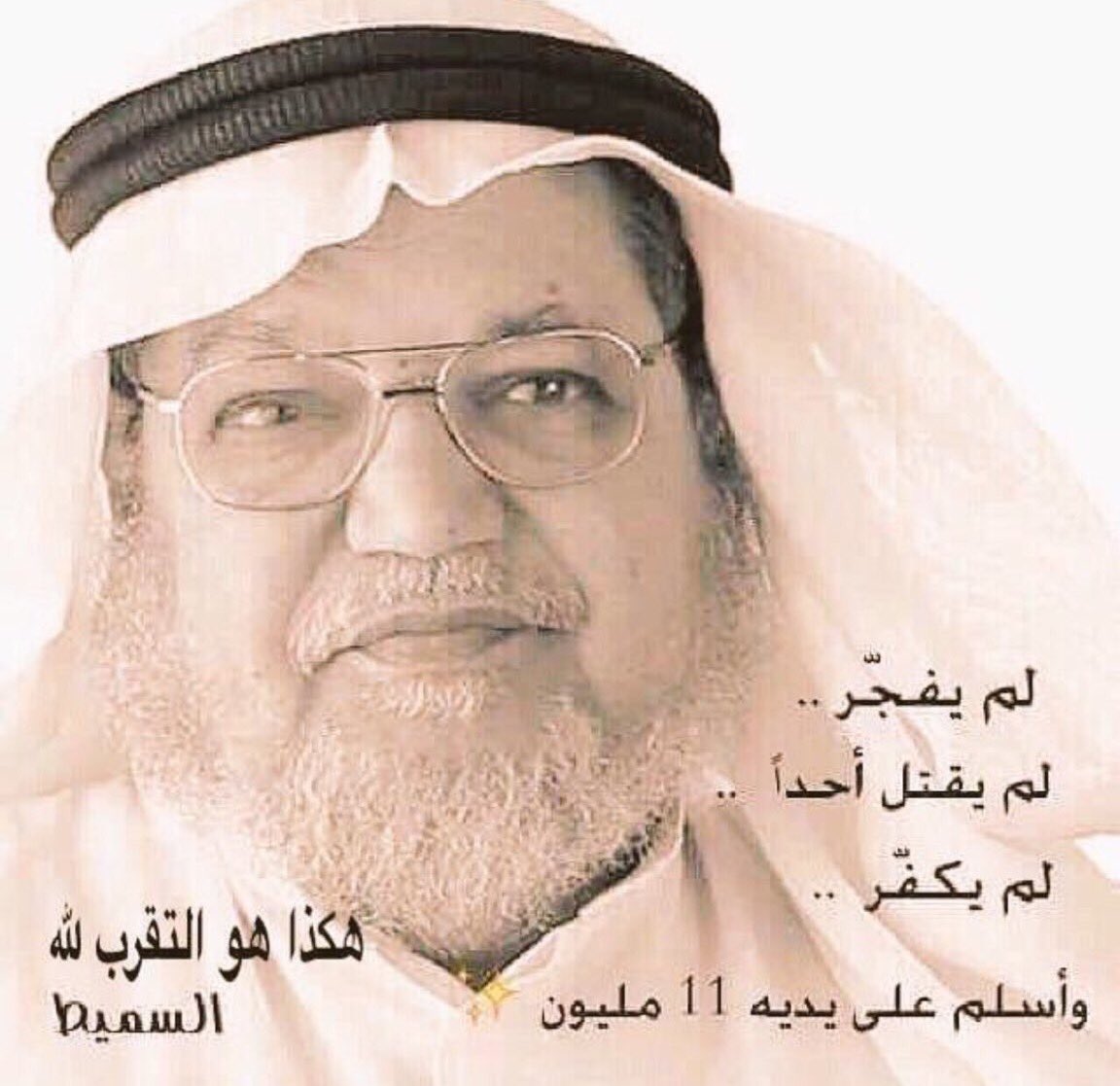 naif_8ite's tweet photo. لم يقتل 
ولم يُفجِر
ولم يُكفر أحداً
أسلم على يديھ 11 مليون
إنھ الأنسان عبدالرحمن السميط
رحمھ الله ... https://t.co/pQDVYVBxyG