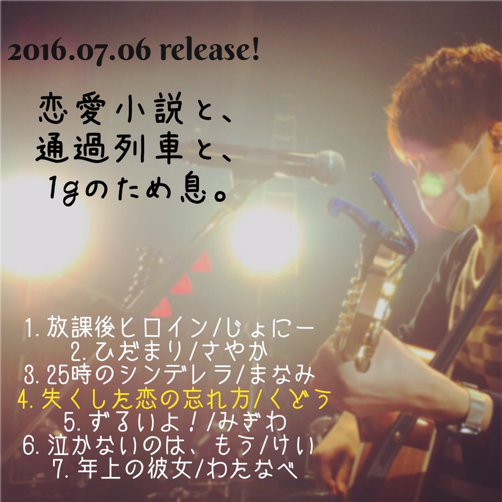 kkshuhei's tweet photo. 【発売まであと6日！】初Gooseソロコンピ。ぜひ聴いてほしいアルバムが出来ました。1人でも多くの人に聞いてほしい。宣伝部の立候補お待ちしてます。(´-`)v
ぽちっと→https://t.co/AVRwH8WNdk
#goose7 https://t.co/5MZuAEAZ3s