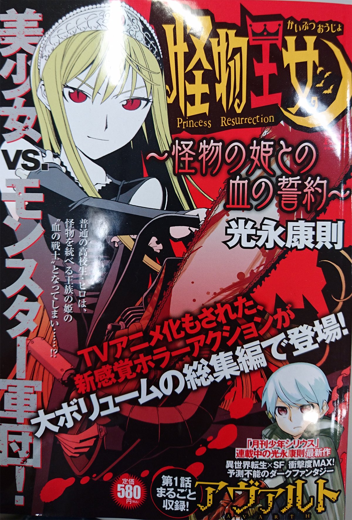 月刊少年シリウス編集部 姫がコンビニにご来店 アヴァルト 連載中の光永康則先生によるヒット作 怪物王女 がkpcとして発売中 １ ３巻から選り抜きエピソードと アヴァルト 第１話を収録 怪物王女 アヴァルト T Co Y42yvzigpk Twitter