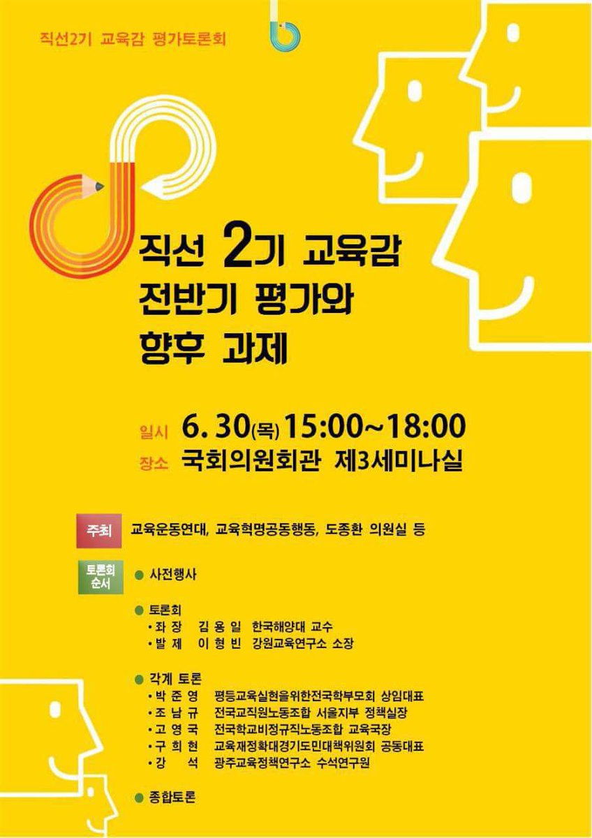 kimsd534's tweet image. 새로운 교육, 새로운 사회를 위한 준비.
그 중간 점검과 실천 과제 도출을 위한 노력입니다.

ᆞ

#진보교육감 #교육자치