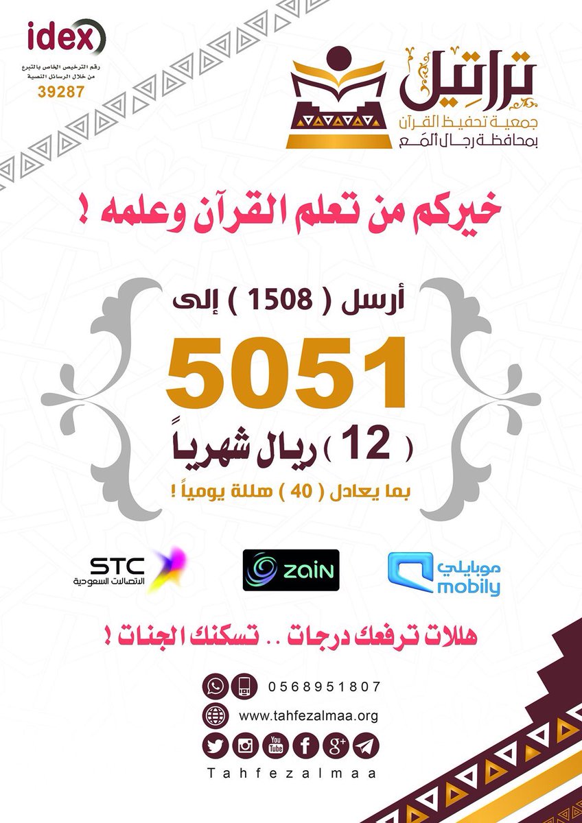 تتبرع بـ 12 ريال فقط ويستفيد من تبرعك أجيال أعظم كتاب انه القرآن الكريم 🍃💜
هي صدقة جارية فلا تفوتها .. 
فرصه عظيمه 🌹
